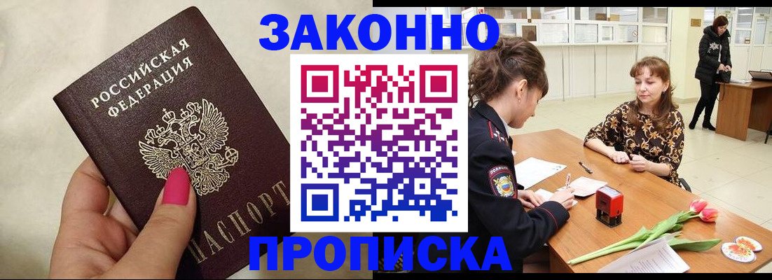 временная прописка в Козловке